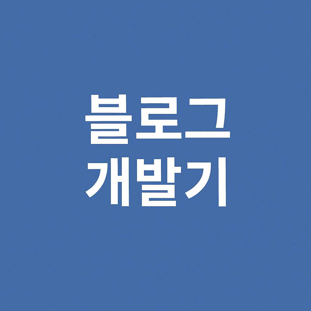 임시 데이터